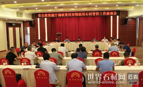 石材管控座談