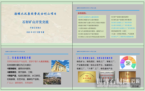 石材項目開發交流