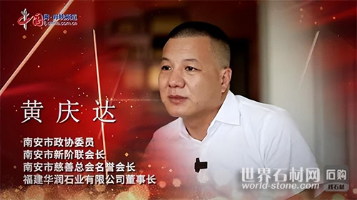 華潤石業黃慶達