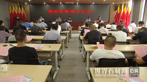 荒料管理工作會