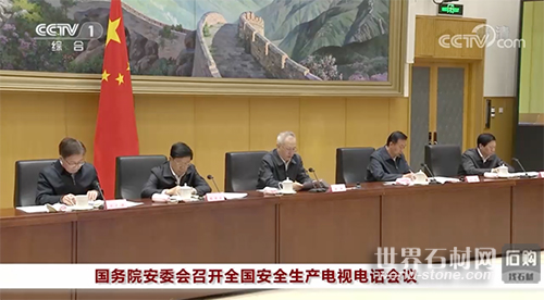 安全生產電視電話會議