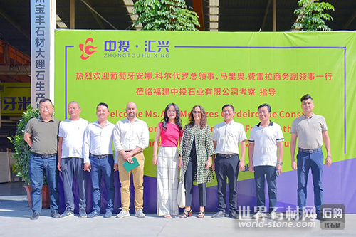 蒞臨中投石業(yè)考察