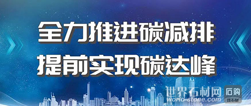 碳減排達峰