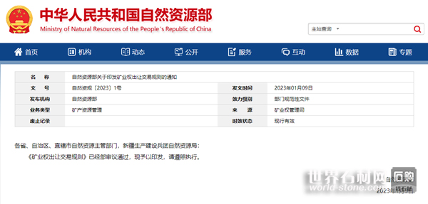 礦權(quán)交易規(guī)則