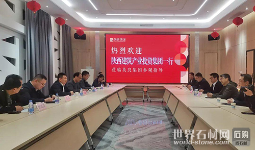 陜建考察英良座談