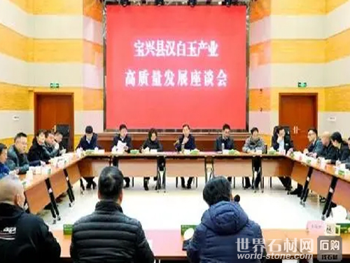 寶興漢白玉產業座談