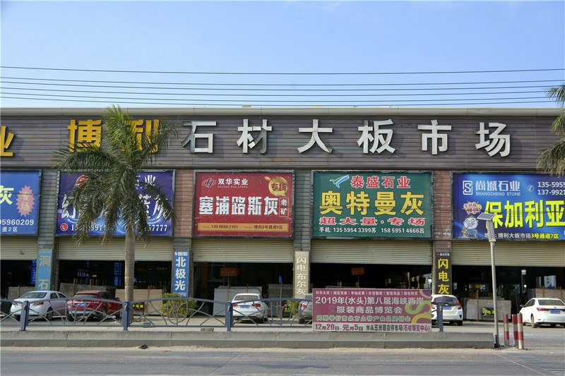 博利石材大板市場