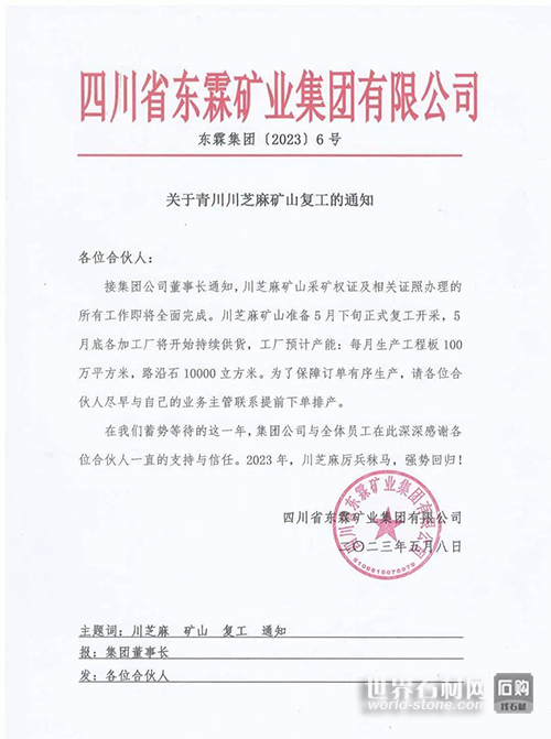 青川川芝麻礦復工通知